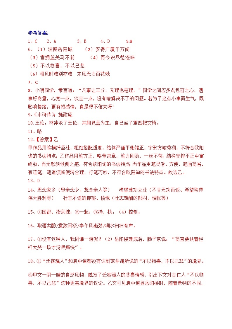 云南省石林县鹿阜中学2022-2023学年九上语文卷及答案01