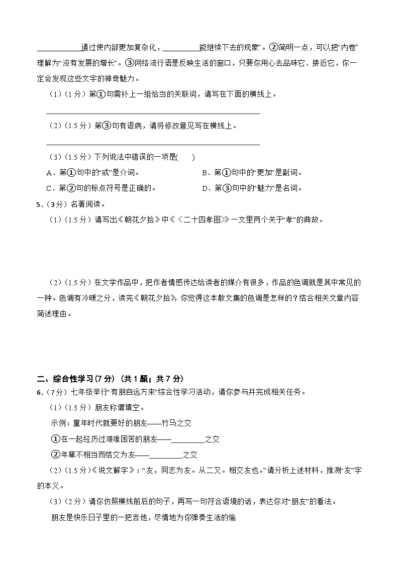 部编版七年级上学期 语文 期中测试卷（含解析）第2页
