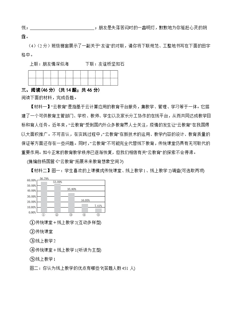 部编版七年级上学期 语文 期中测试卷（含解析）第3页