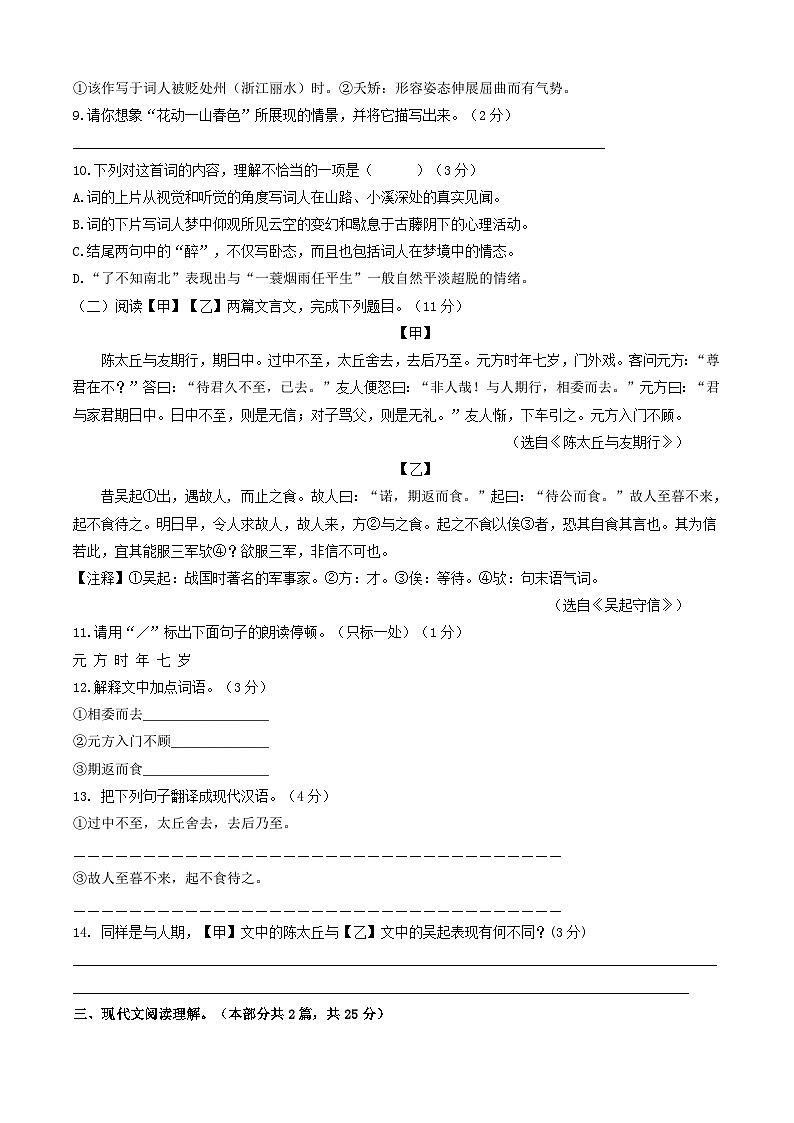 部编版七年级上学期 语文 期中测试卷A卷（含解析）第3页
