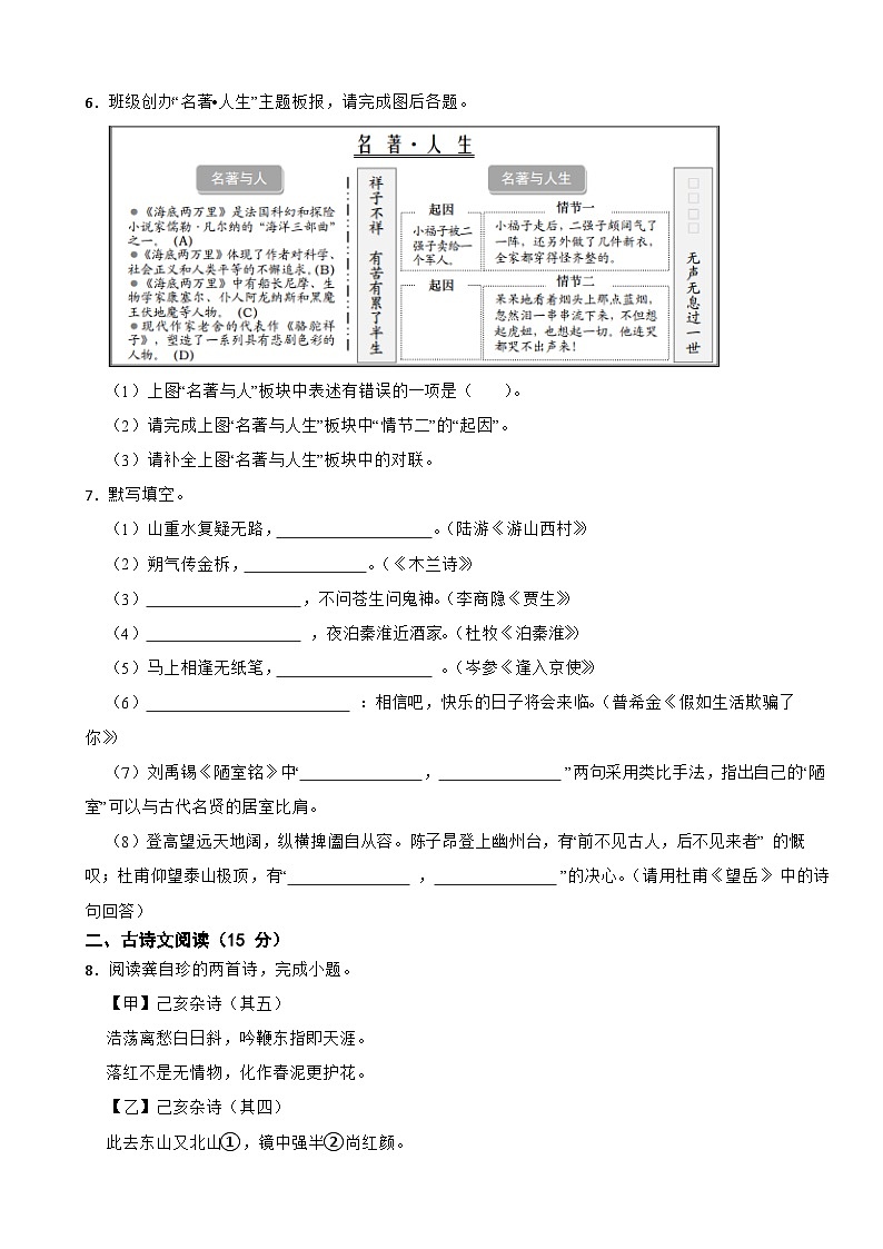 辽宁省大连市甘井子区2022-2023学年七年级下学期语文7月期末试卷第2页