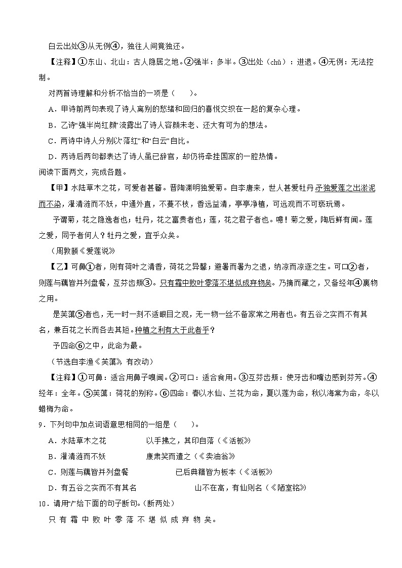 辽宁省大连市甘井子区2022-2023学年七年级下学期语文7月期末试卷第3页
