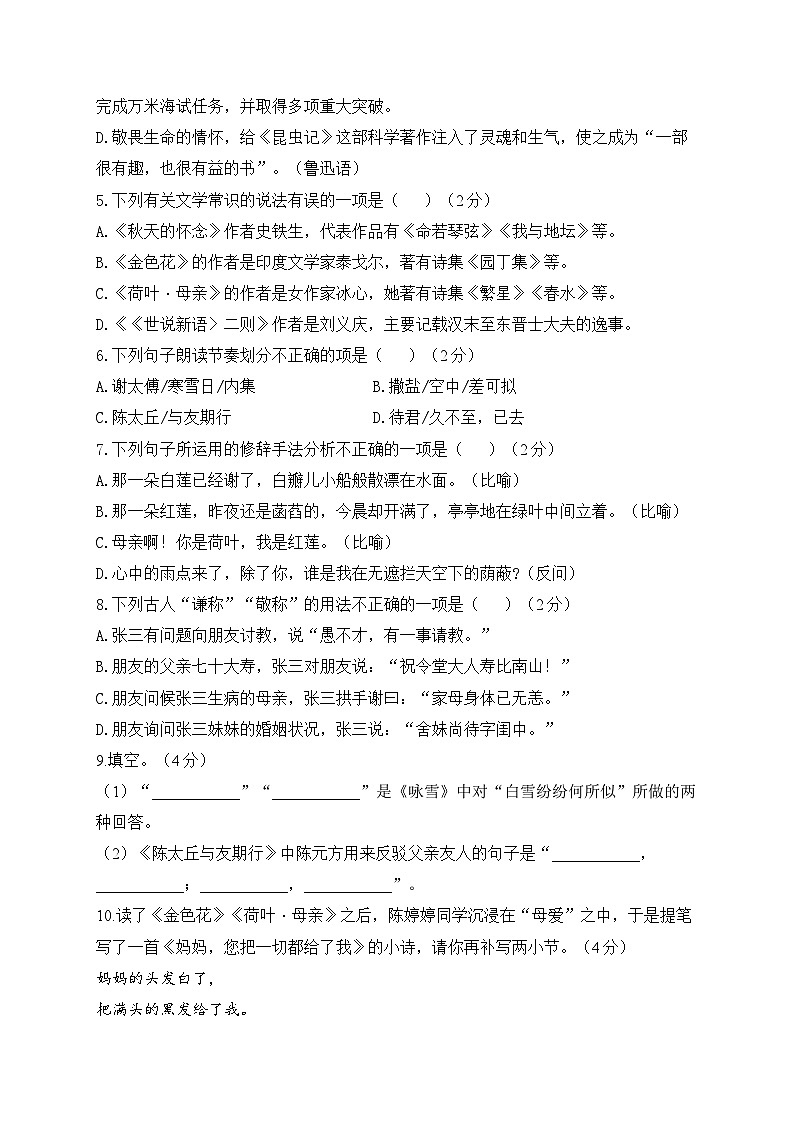人教部编版语文七年级上册单元检测卷 第二单元（测基础）第2页
