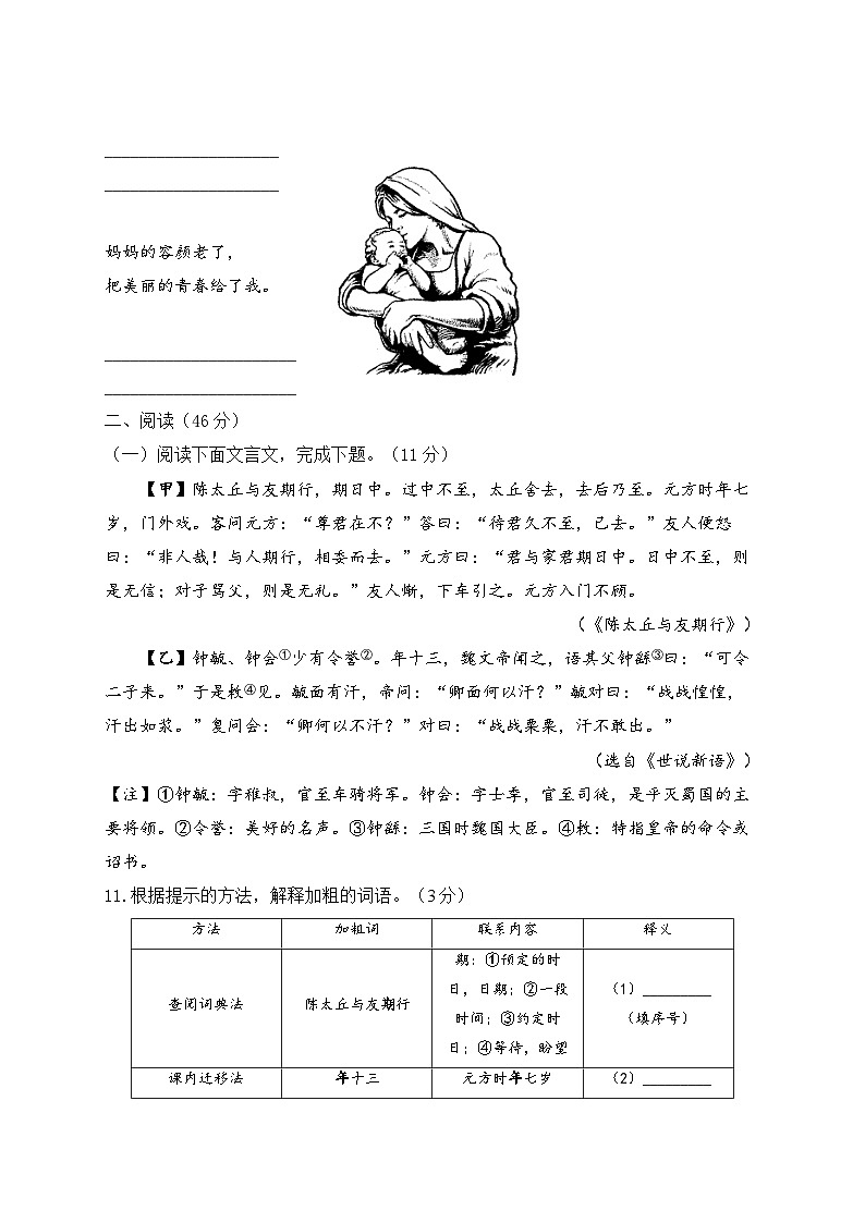 人教部编版语文七年级上册单元检测卷 第二单元（测基础）第3页