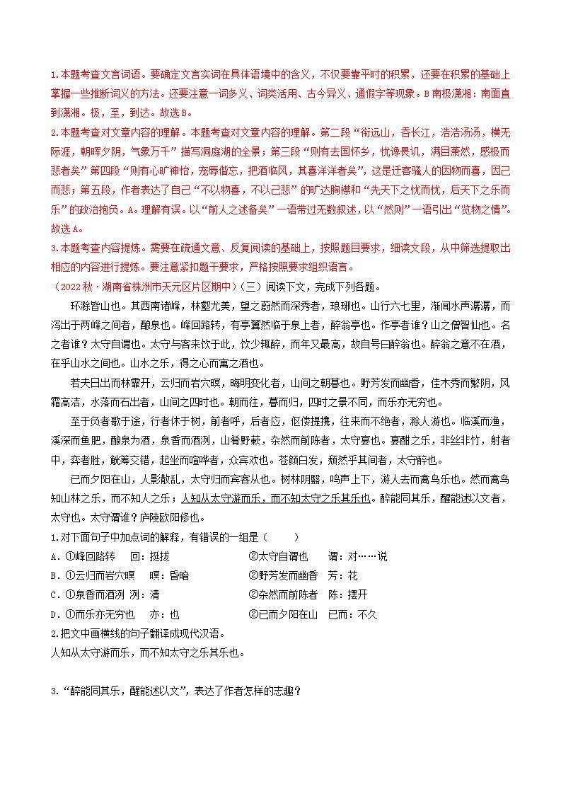 专题07：文言文阅读（考题猜想）-2023-2024学年九年级语文上学期期中考点大串讲（统编版）（原卷）+教师版+PPT讲解+考点清单03