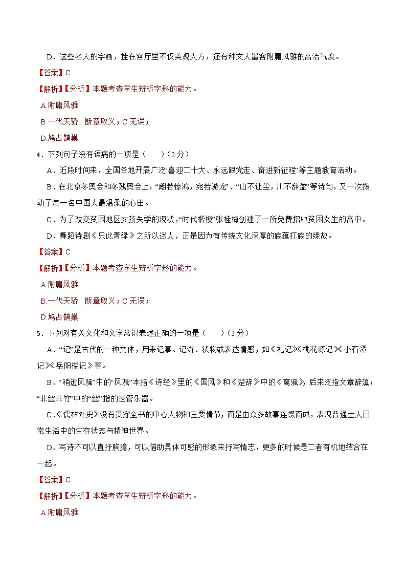 期中检测试卷（四）-2023-2024学年九年级语文上学期单元+月考+期中期末检测模拟卷（统编版）原卷版+解析版02