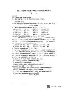 辽宁省大连市沙河口区2023-2024学年九年级上学期期中考试语文试题