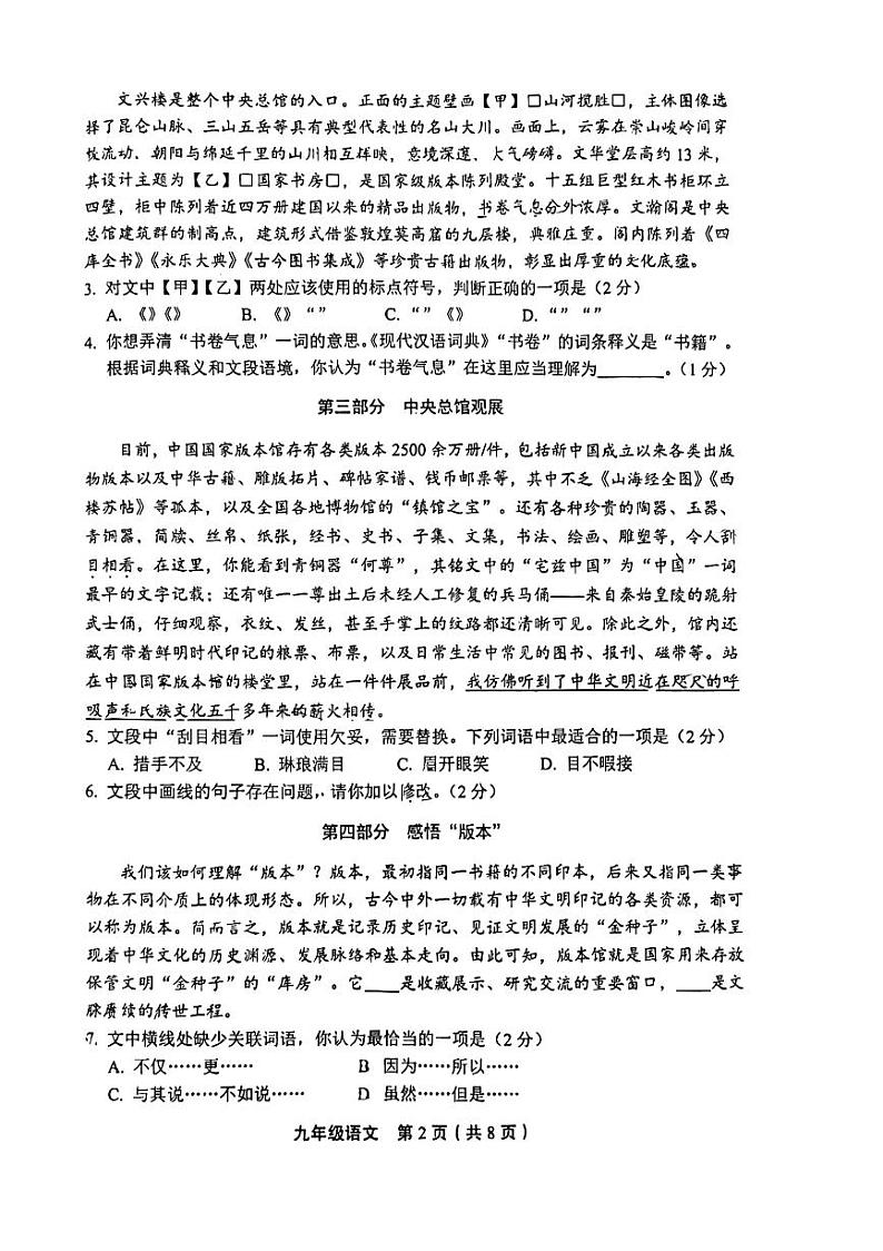 北京市丰台区2023-2024学年九年级上学期期中考试语文试题第2页