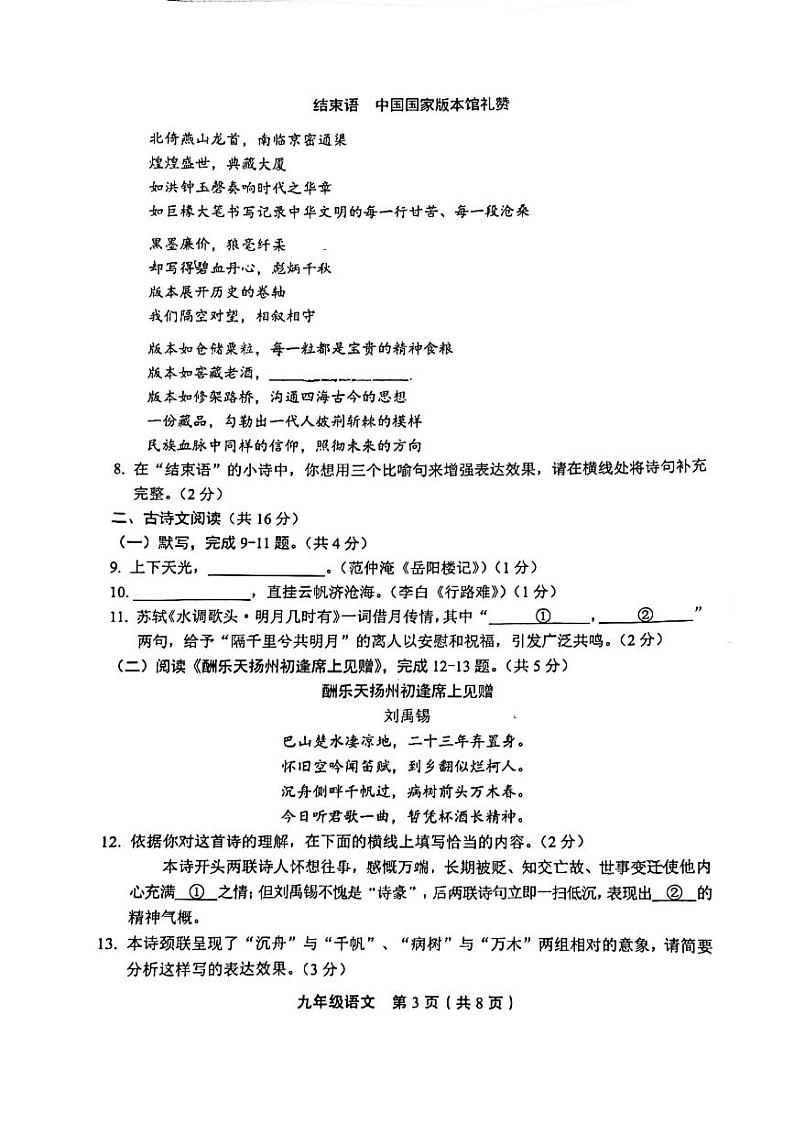 北京市丰台区2023-2024学年九年级上学期期中考试语文试题第3页