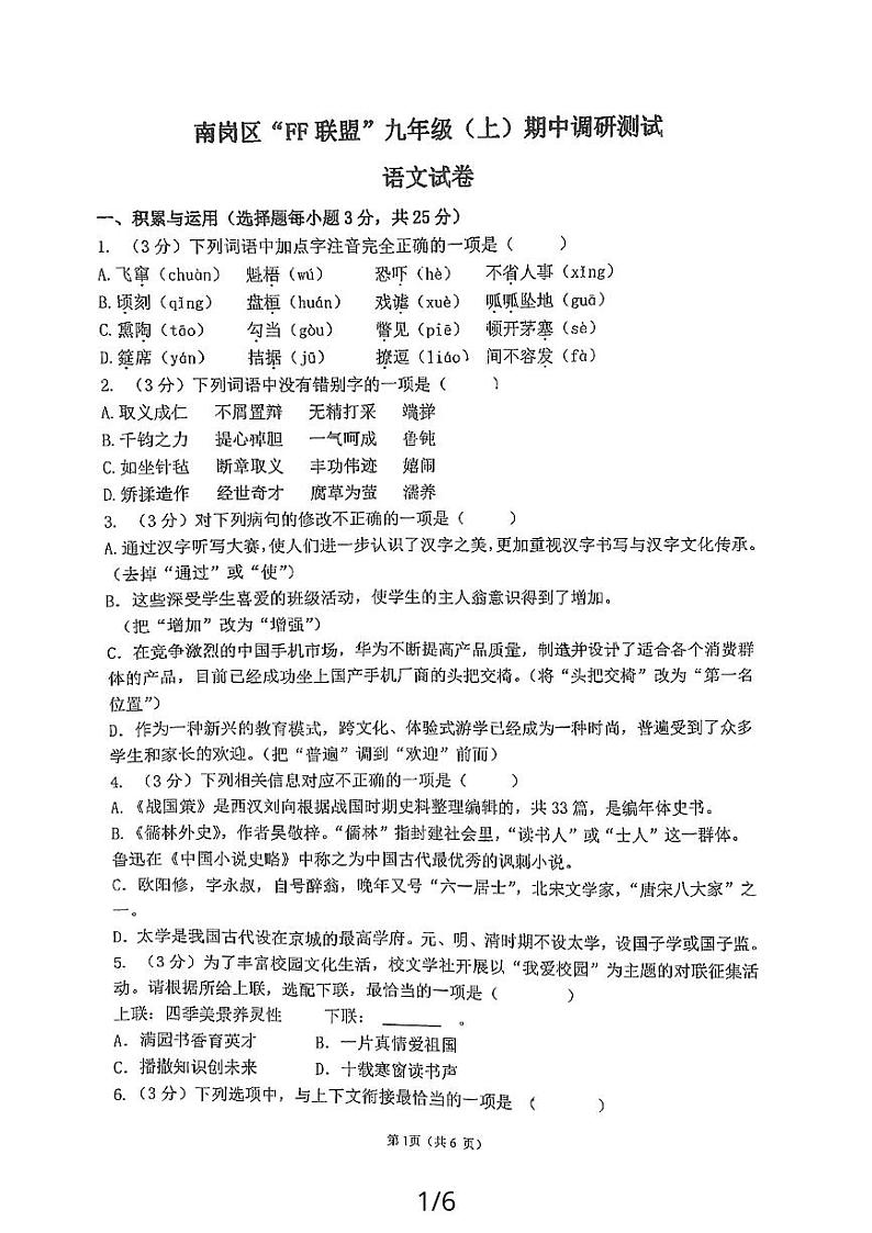 黑龙江省哈尔滨市南岗区“FF联盟”2023-2024学年九年级上学期期中考联考语文试题第1页