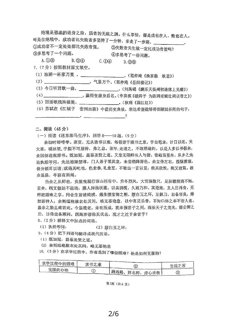 黑龙江省哈尔滨市南岗区“FF联盟”2023-2024学年九年级上学期期中考联考语文试题第2页
