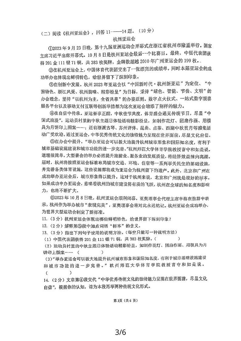 黑龙江省哈尔滨市南岗区“FF联盟”2023-2024学年九年级上学期期中考联考语文试题第3页