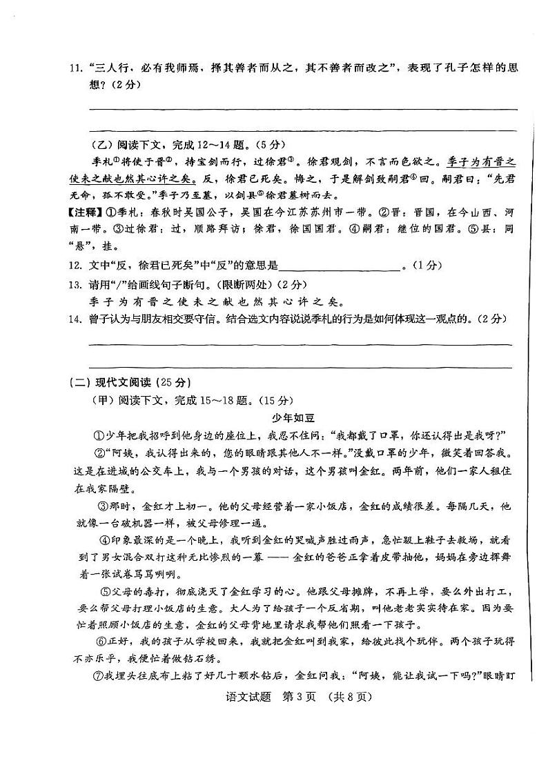 吉林省吉林市第二十五中学2023-2024学年七年级上学期10月期中语文试题第3页