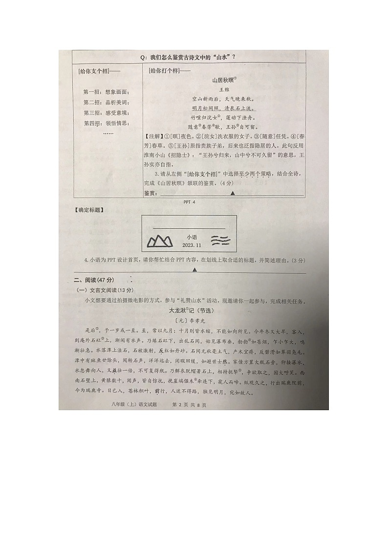 浙江省温州市龙湾区六校2023-2024学年八年级上学期期中检测语文试题第2页