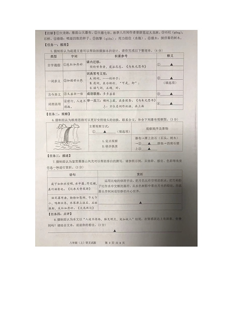浙江省温州市龙湾区六校2023-2024学年八年级上学期期中检测语文试题第3页