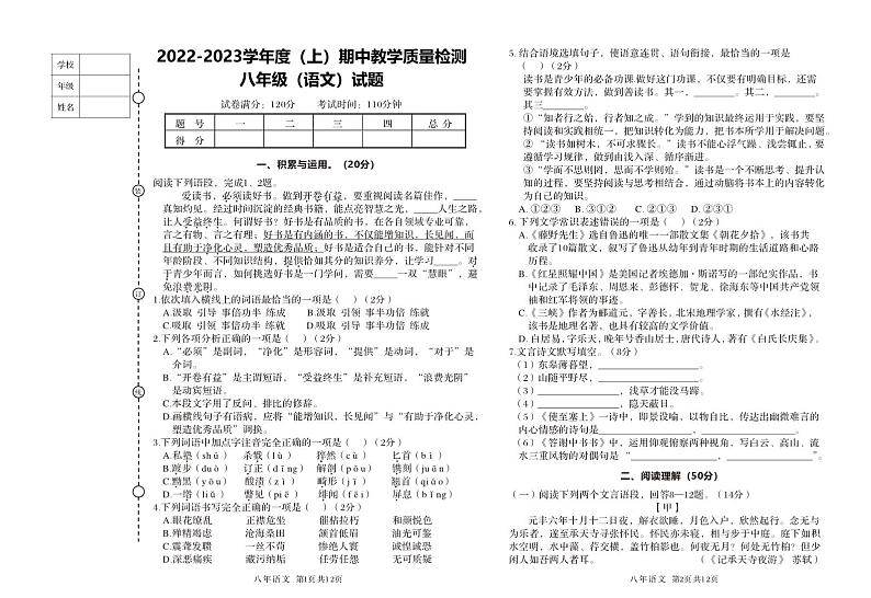 辽宁省营口市盖州市2022-2023学年八年级上学期期中教学质量检测语文试题第1页