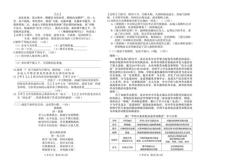 辽宁省营口市盖州市2022-2023学年八年级上学期期中教学质量检测语文试题第2页
