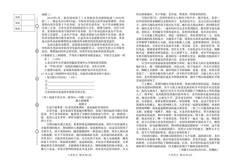 辽宁省营口市盖州市2022-2023学年八年级上学期期中教学质量检测语文试题第3页