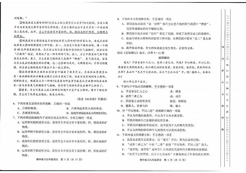 天津市蓟州区2022-2023学年九年级上学期期中考试语文试卷02