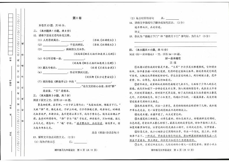天津市蓟州区2022-2023学年九年级上学期期中考试语文试卷03