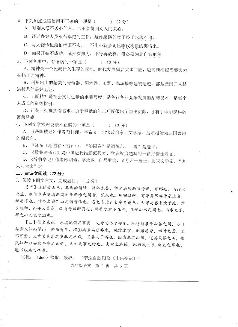 山东省济宁市任城区安居第一中学2023-2024学年九年级上学期期中语文试题第2页
