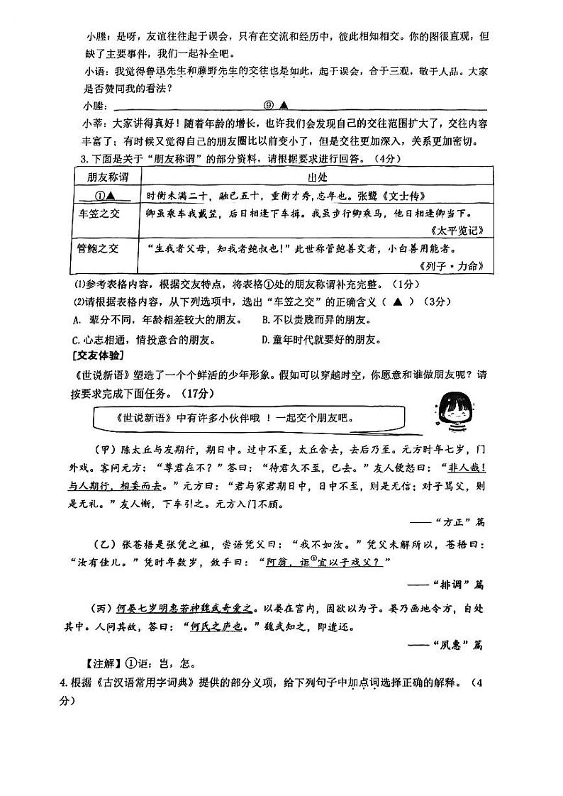 浙江省温州市瑞安市联考2023-2024学年七年级上学期期中考试语文试题02