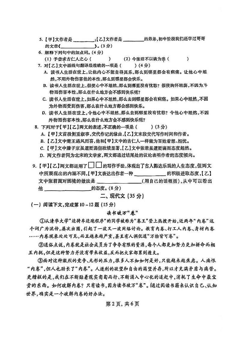 上海市黄浦区2023-2024学年（五四学制）九年级上学期期中语文试题第2页