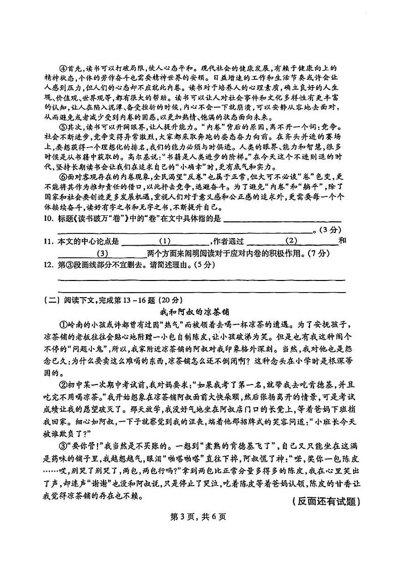 上海市黄浦区2023-2024学年（五四学制）九年级上学期期中语文试题第3页
