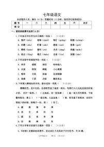 天津市河西区2023-2024学年七年级上学期期中考试语文试卷