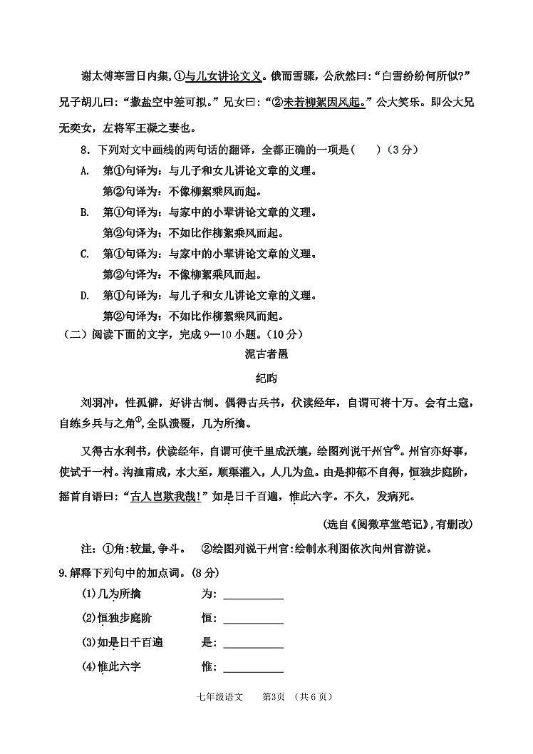 天津市河西区2023-2024学年七年级上学期期中考试语文试卷第3页