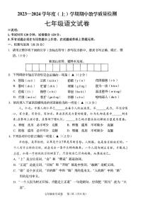辽宁省抚顺市抚顺联考2023-2024学年七年级上学期期中联考语文试题