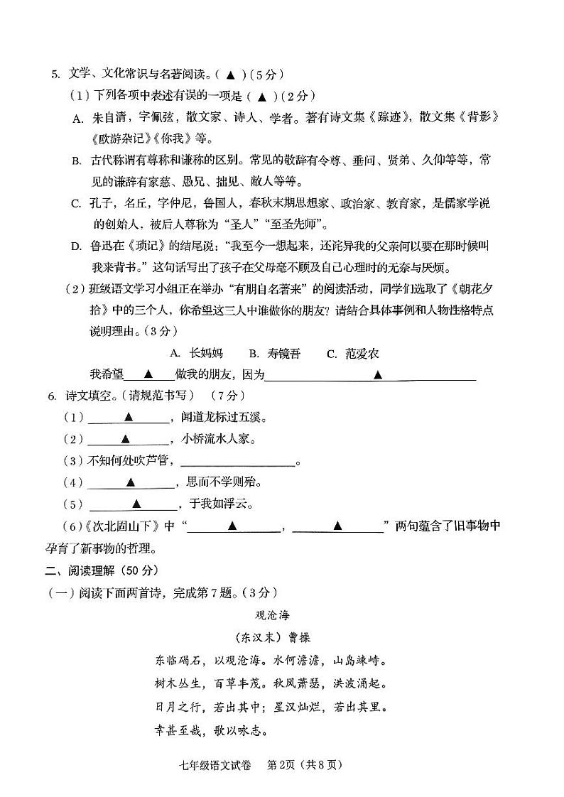 辽宁省抚顺市抚顺联考2023-2024学年七年级上学期期中联考语文试题第2页