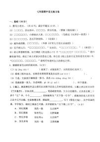广东省中山市教学共进联盟2023-2024学年七年级上学期期中考试语文试卷
