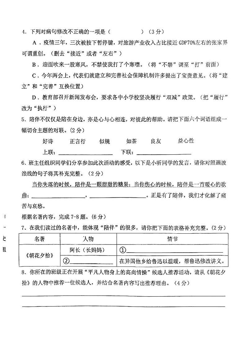 广东省中山市教学共进联盟2023-2024学年七年级上学期期中考试语文试卷第2页
