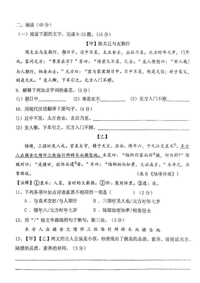 广东省中山市教学共进联盟2023-2024学年七年级上学期期中考试语文试卷第3页
