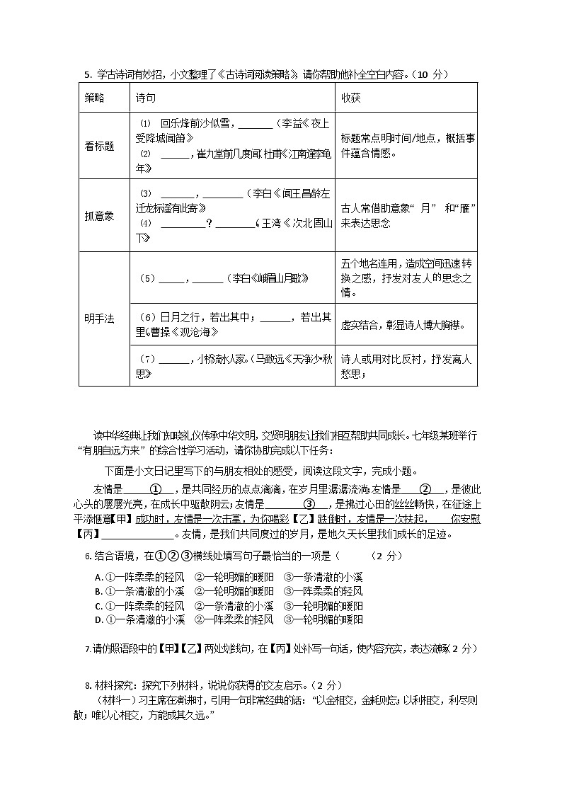 湖北省恩施市沙地、崔坝、双河、新塘四校2023-2024学年七年级上学期期中考试语文试题（含答案）第2页