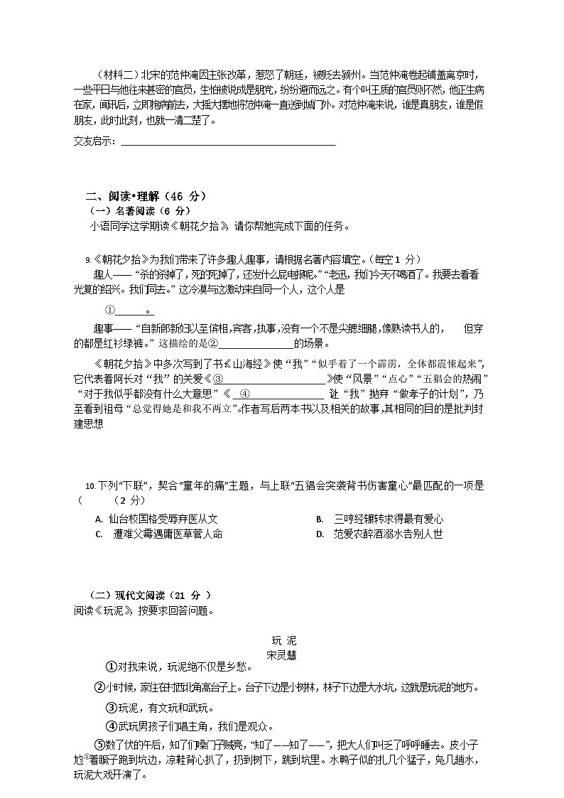 湖北省恩施市沙地、崔坝、双河、新塘四校2023-2024学年七年级上学期期中考试语文试题（含答案）第3页