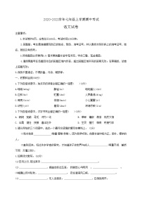 陕西省西安市长安区2020-2021学年七年级上学期期中语文试卷（含答案）