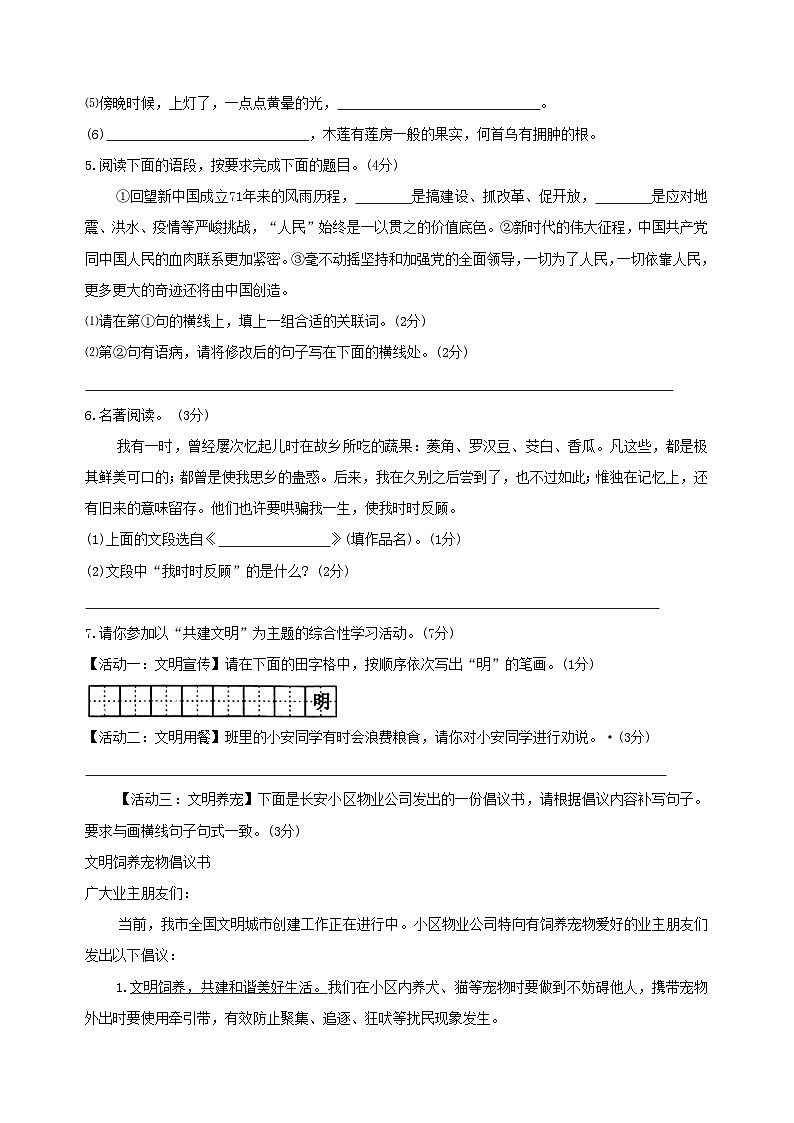 陕西省西安市长安区2020-2021学年七年级上学期期中语文试卷（含答案）02