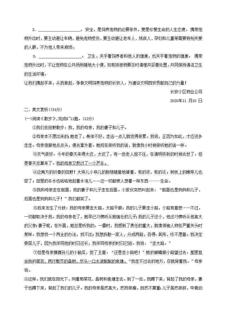 陕西省西安市长安区2020-2021学年七年级上学期期中语文试卷（含答案）03