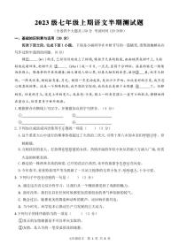 重庆市潼南区六校联考2023-2024学年七年级上学期期中考试语文试题