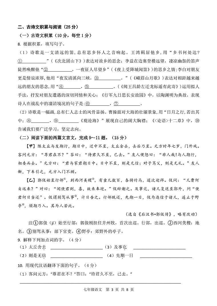 重庆市潼南区六校联考2023-2024学年七年级上学期期中考试语文试题第3页
