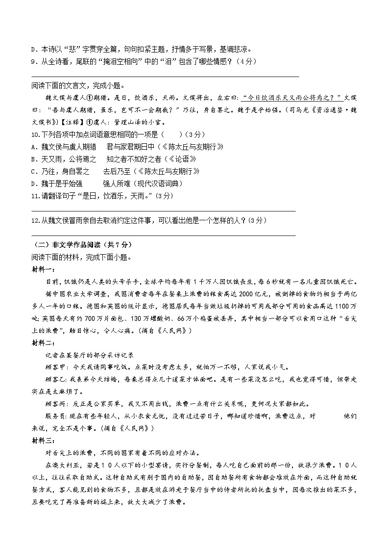 湖南省株洲市六校联考2023—2024学年七年级上学期期中考试语文试题（含答案）03