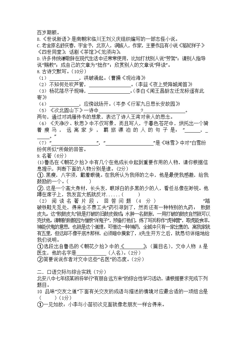 黑龙江省北安市重点中学2023-2024学年七年级上学期期中考试语文试卷（含答案）02