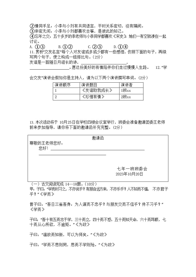 黑龙江省北安市重点中学2023-2024学年七年级上学期期中考试语文试卷（含答案）03