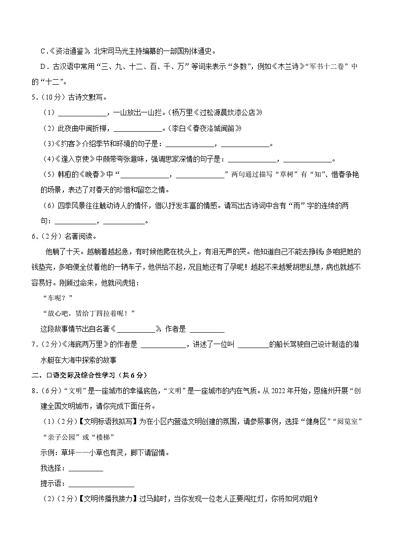 2022-2023学年甘肃省武威重点中学七年级（下）期中语文试卷（含解析）第2页