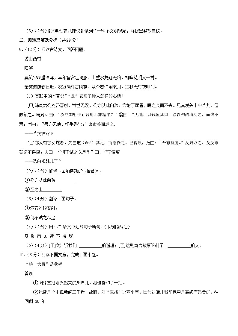 2022-2023学年甘肃省武威重点中学七年级（下）期中语文试卷（含解析）第3页