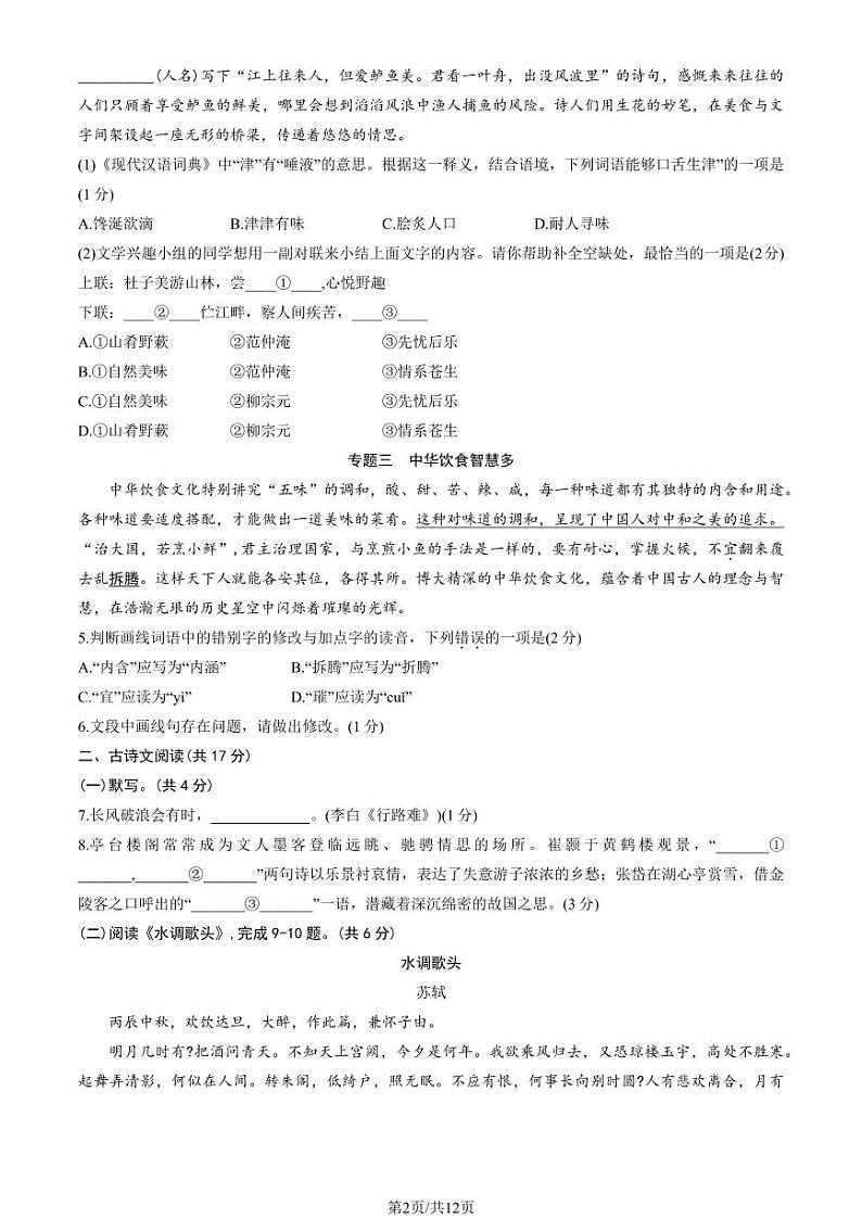 2023-2024学年北京海淀初三(上)期中语文试卷及答案第2页