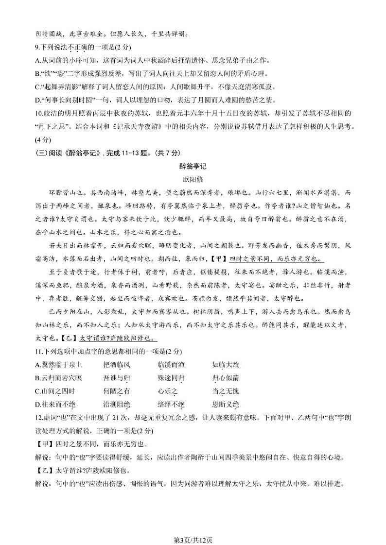 2023-2024学年北京海淀初三(上)期中语文试卷及答案第3页