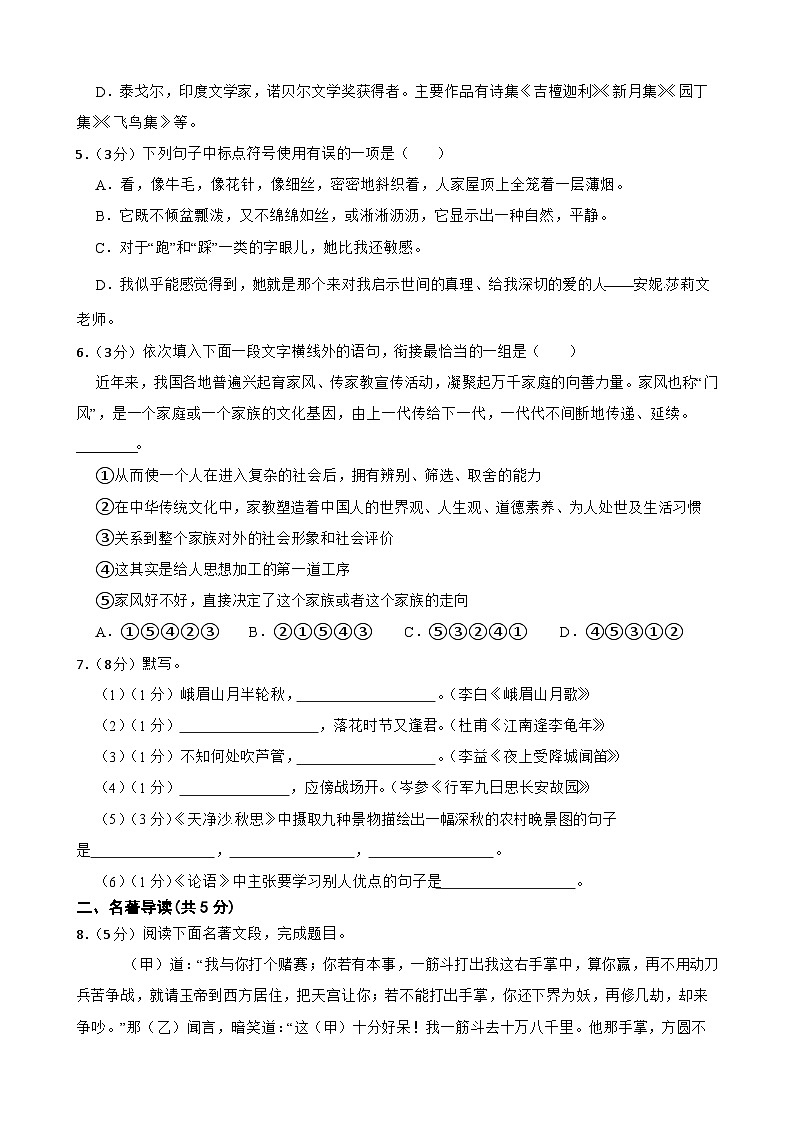 甘肃省武威市凉州区金山乡中学2023-2024学年七年级上学期语文期中试卷（1-4单元）第2页